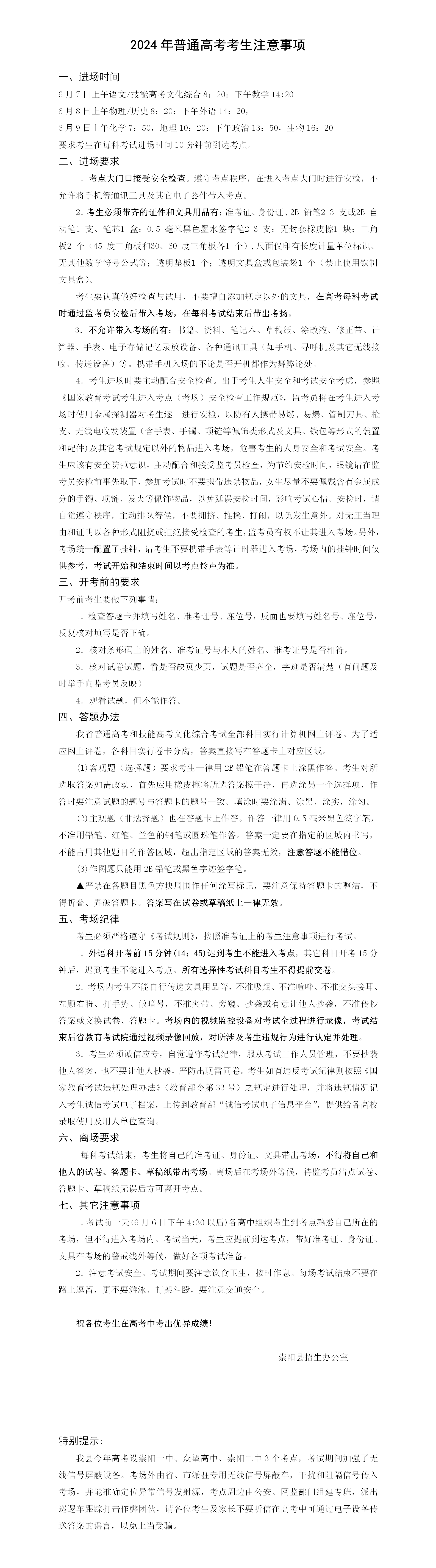 2024年普通高考考生注意事项_01.png