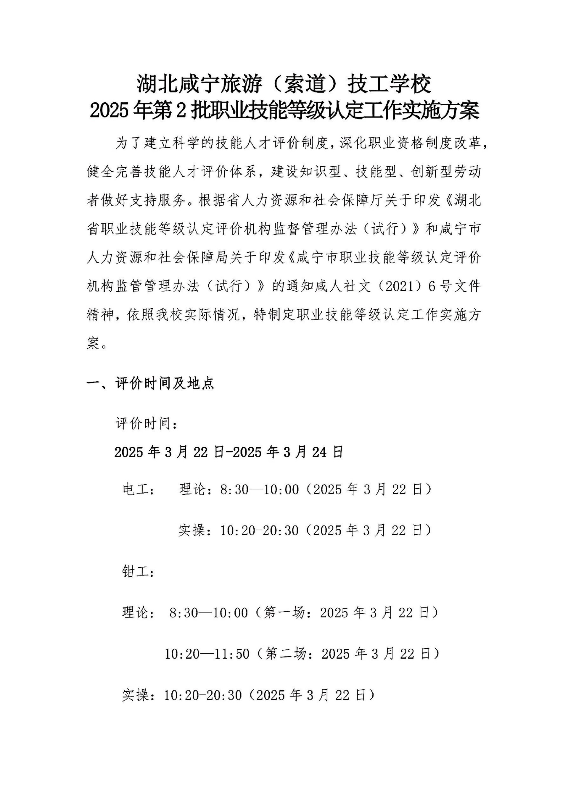 社会评价第2批认定考试实施方案(1)_00.jpg