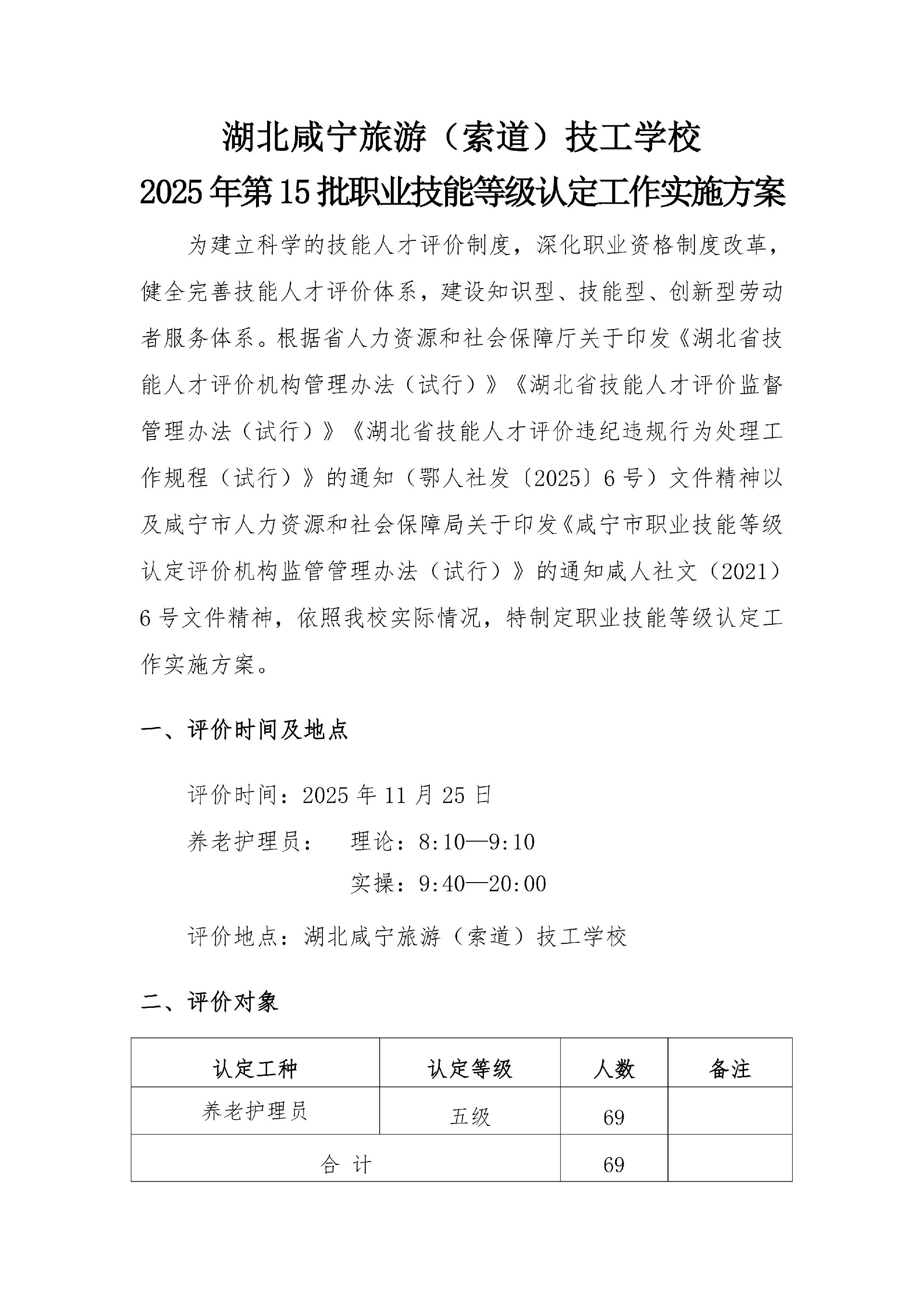 1-社会评价第15批认定考试实施方案_01.jpg