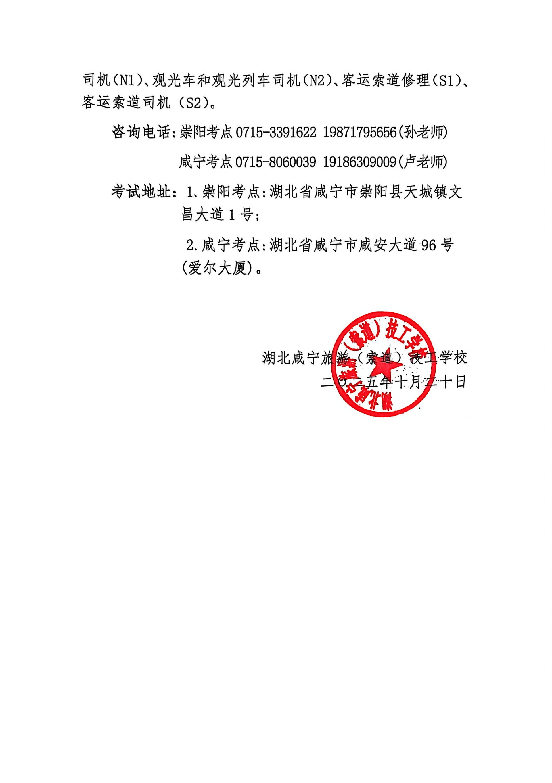关于发布2026年第一季度特种设备作业人员考试计划的通知_02.jpg